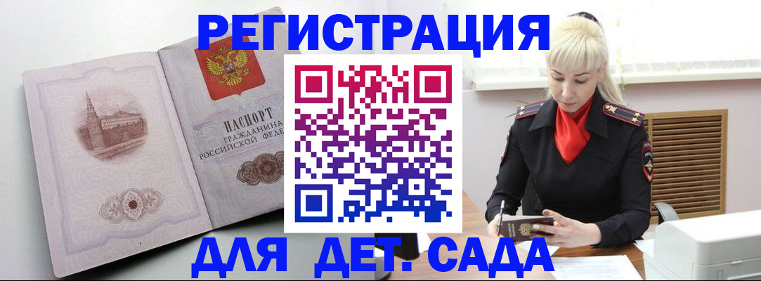 прописка ребенка в Сегеже